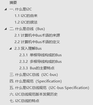 彻底搞懂I2C总线（一）什么是I2CTB天博官网入口？什么是总线？什么是I2C总线？什么是I2C标准？I2C总线特点？I2C标准发展历史？
